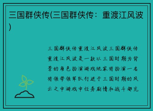 三国群侠传(三国群侠传：重渡江风波)