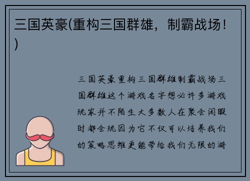 三国英豪(重构三国群雄，制霸战场！)