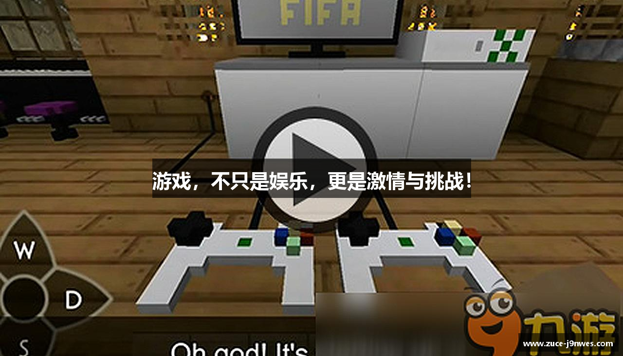 游戏，不只是娱乐，更是激情与挑战！